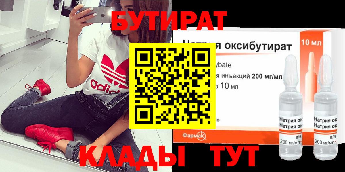 Бутират GHB Санкт-Петербург