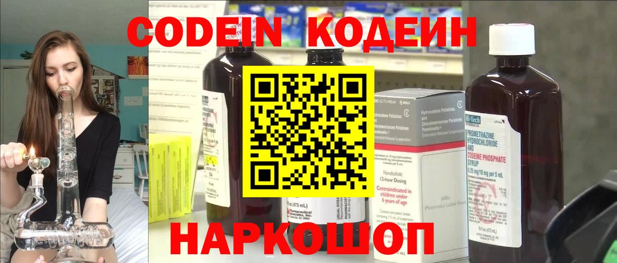 Кодеиновый сироп Lean напиток Lean (лин) Санкт-Петербург
