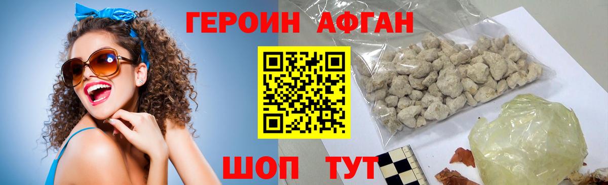Героин афганец Санкт-Петербург